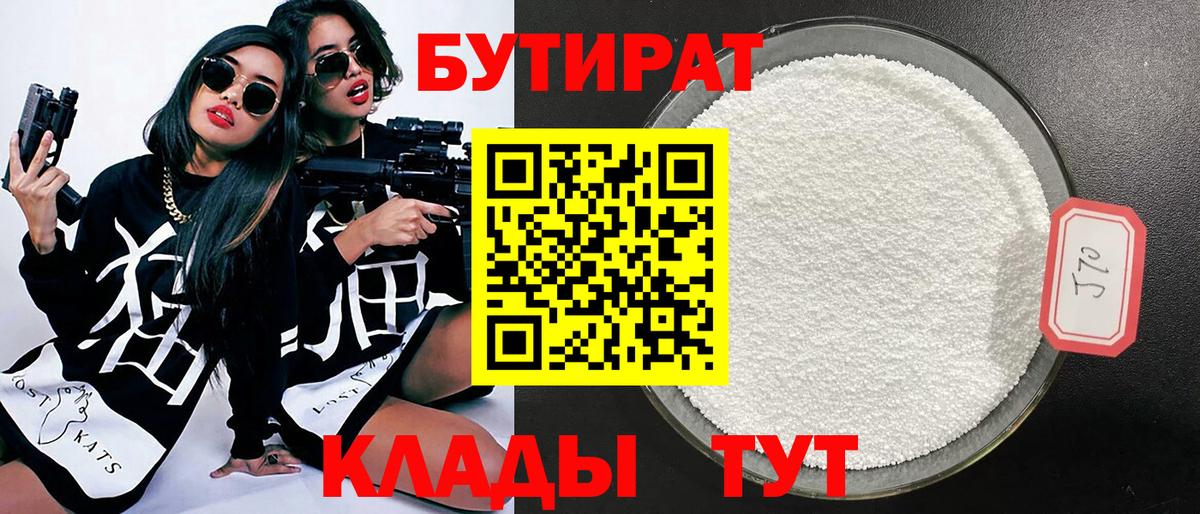 Бутират BDO Долгопрудный