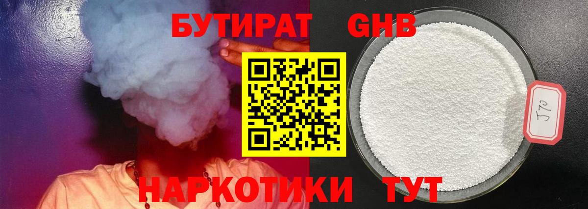 Бутират BDO  Вход с VPN  Долгопрудный 