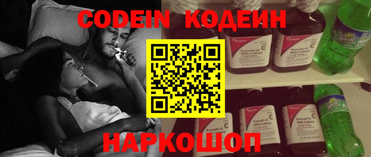 Кодеиновый сироп Lean Purple Drank  Кодеиновый сироп Lean Purple Drank  Долгопрудный  Вход с VPN 