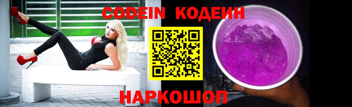 Кодеин напиток Lean (лин) Долгопрудный