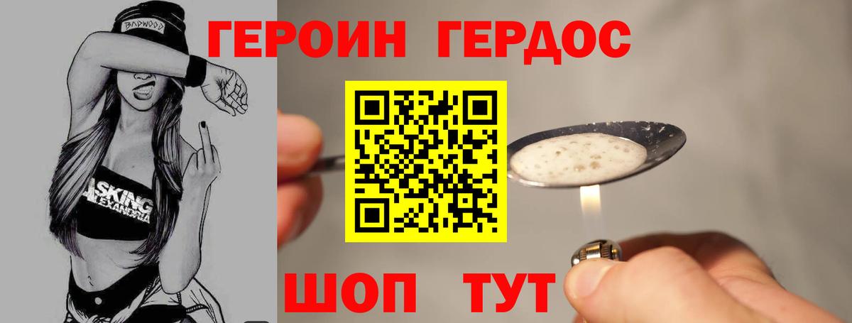 ГЕРОИН Heroin  Вход с VPN  Долгопрудный 