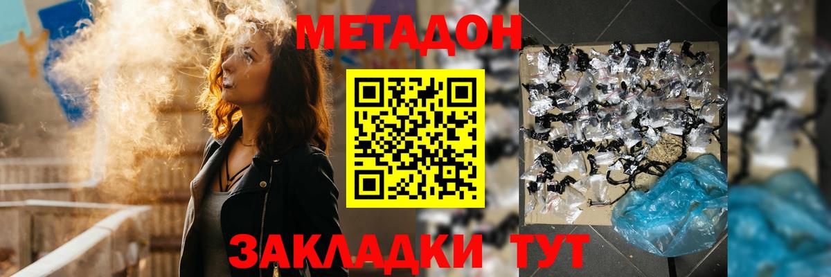 Метадон кристалл  Метадон белоснежный  Вход с VPN  Долгопрудный 
