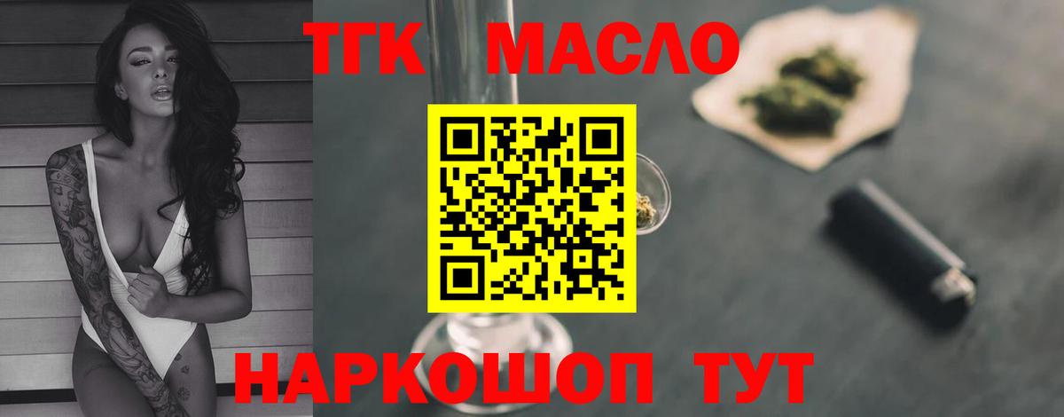 Долгопрудный  Дистиллят ТГК THC oil  купить наркотик  ТГК вейп  Вход с VPN 